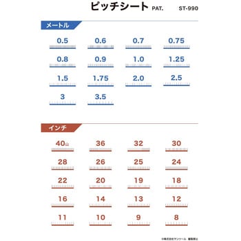 ピッチシート SUN TOOL