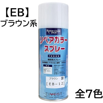 リペアカラースプレー エイベスト メタリック塗料 【通販モノタロウ】