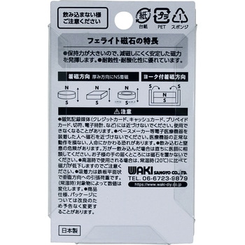 マグネット異方性粘着付き WAKI(和気産業)