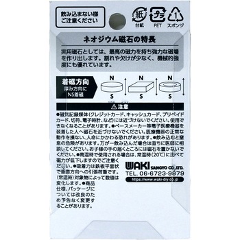 ネオジウムマグネット 角 WAKI(和気産業)
