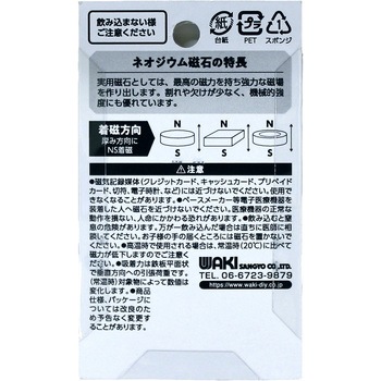 ネオジウムマグネット 穴付き 丸 WAKI(和気産業)