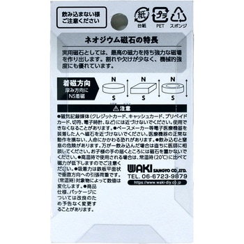 ネオジウムマグネット 穴付き 丸 WAKI(和気産業)