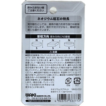 ネオジウムマグネット 徳用 丸 WAKI