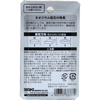 ネオジウムマグネット 徳用 丸 WAKI
