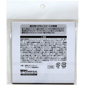 異方マグネットシート WAKI(和気産業)