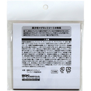 異方マグネットシート WAKI(和気産業)