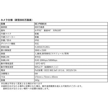 SecuSTATION POEカメラ 800万画素 SecuSTATION