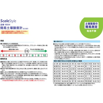 簡易式 土壌酸度計 Scale Style
