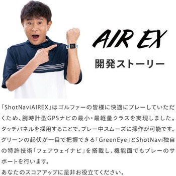 腕時計型GPSナビ「Shot Navi AIR EX」 ショットナビ