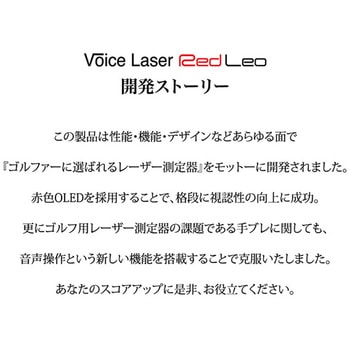 レーザー測定器「Voice Laser Red Leo」 ショットナビ