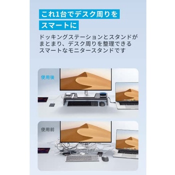 Anker 675 USB-C ドッキングステーション (12-in-1， Monitor Stand， Wireless) Anker(アンカー)