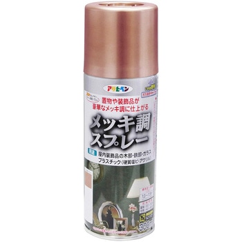 メッキ調スプレー アサヒペン