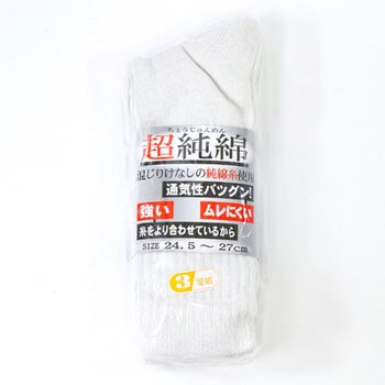 超純綿 先丸靴下 3足組 ハヤシ (靴下)