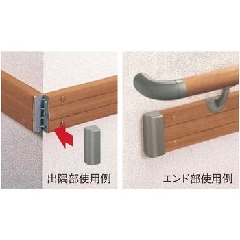 連続手すり900mmピッチタイプ(リフォーム用) エンドベース - Panasonic(パナソニック)