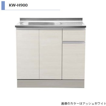 KWシリーズ H85cm 流し台 間口900mm アイオ産業