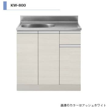 KW800LD KWシリーズ 流し台 間口800mm 1台 アイオ産業 【通販モノタロウ】