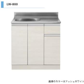 LWシリーズ 流し台 間口800mm アイオ産業 【通販モノタロウ】