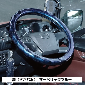 ハンドルカバー 漣(さざなみ) JET INOUE(ジェットイノウエ)