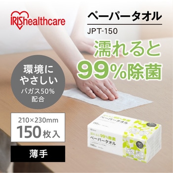 濡らして除菌ペーパータオル 150枚 アイリスオーヤマ
