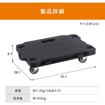 連結ミニ平台車 アイリスオーヤマ