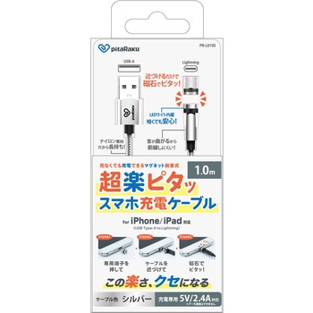 pitaRaku 超楽ピタッ スマホ充電ケーブル lightning クマザキエイム