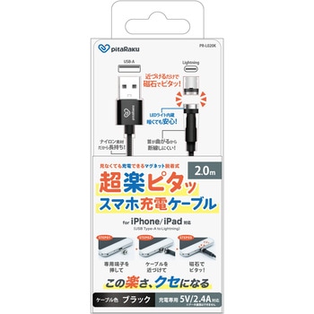 pitaRaku 超楽ピタッ スマホ充電ケーブル lightning クマザキエイム