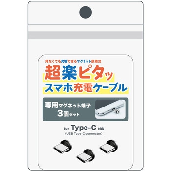 pitaRaku 超楽ピタッ専用マグネット端子3個セット クマザキエイム