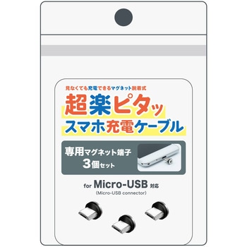 pitaRaku 超楽ピタッ専用マグネット端子3個セット - クマザキエイム