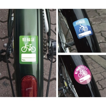 駐輪ステッカー グランド印刷