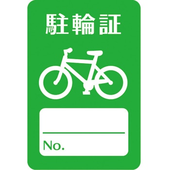 駐輪ステッカー グランド印刷