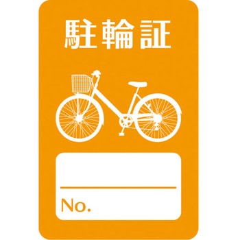 駐輪ステッカー グランド印刷
