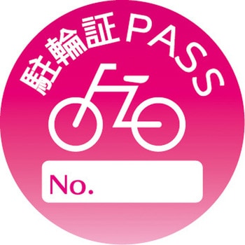 駐輪ステッカー グランド印刷