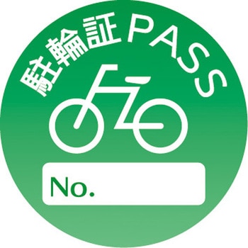 駐輪ステッカー グランド印刷
