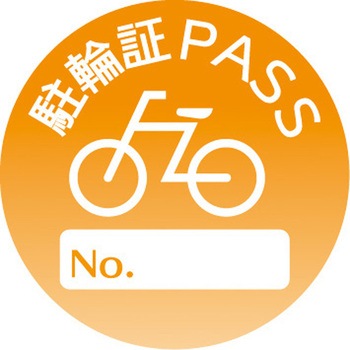 駐輪ステッカー グランド印刷