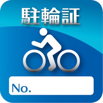 駐輪ステッカー グランド印刷