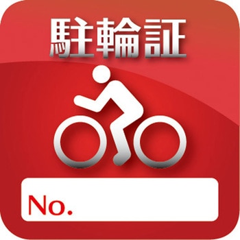 駐輪ステッカー グランド印刷