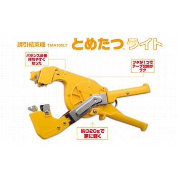 とめたつライト ニチバン