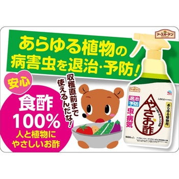 やさお酢 アース製薬 園芸用殺虫剤殺菌剤 通販モノタロウ