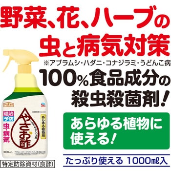 やさお酢 アース製薬 園芸用殺虫剤殺菌剤 通販モノタロウ