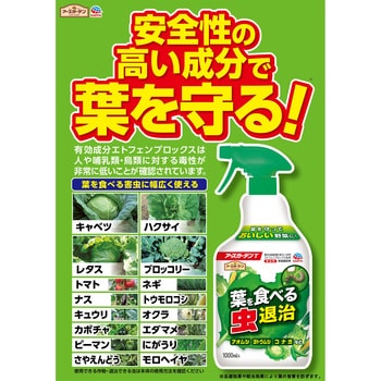 アースガーデン 葉を食べる虫退治 1000mL アース製薬 スプレータイプ