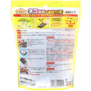 ネコ専用のみはり番容器タイプ アース製薬
