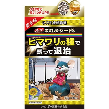 スーパーネズレスシードS レインボー薬品