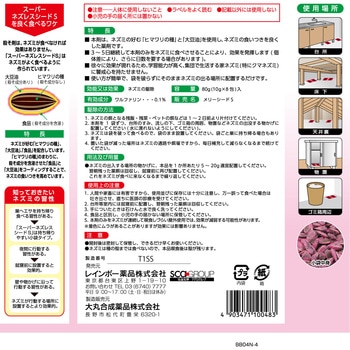 スーパーネズレスシードS レインボー薬品