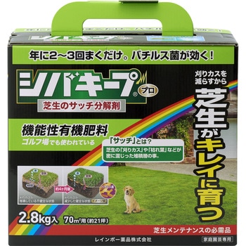 シバキープPro芝生のサッチ分解剤 レインボー薬品
