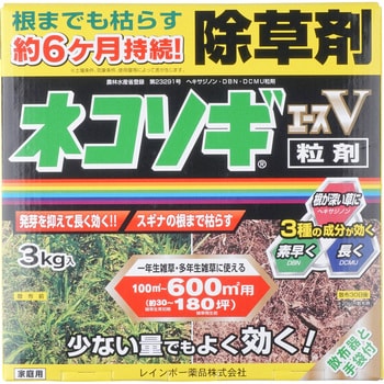 ネコソギエースV粒剤 1箱(3kg) レインボー薬品 【通販モノタロウ】