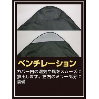 ブラックバイクカバー ユニカー工業