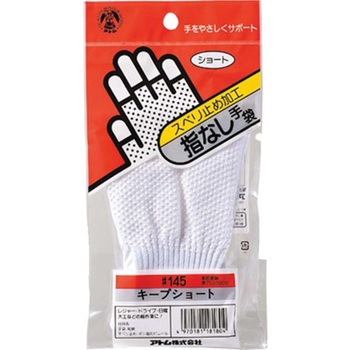 キープショート アトム