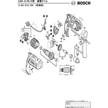 部品 振動ドリル GSB10RE/N(前期型) BOSCH(ボッシュ)