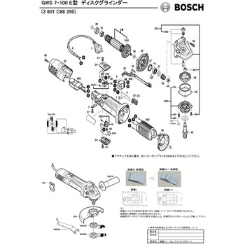 部品 ディスクグラインダー GWS7-100E型 BOSCH(ボッシュ)