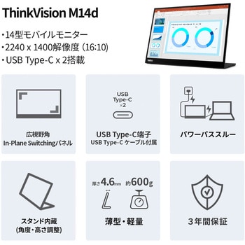63AAUAR6JP ThinkVision M14d レノボ・ジャパン(Lenovo) 解像度2240